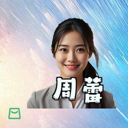 周蕾